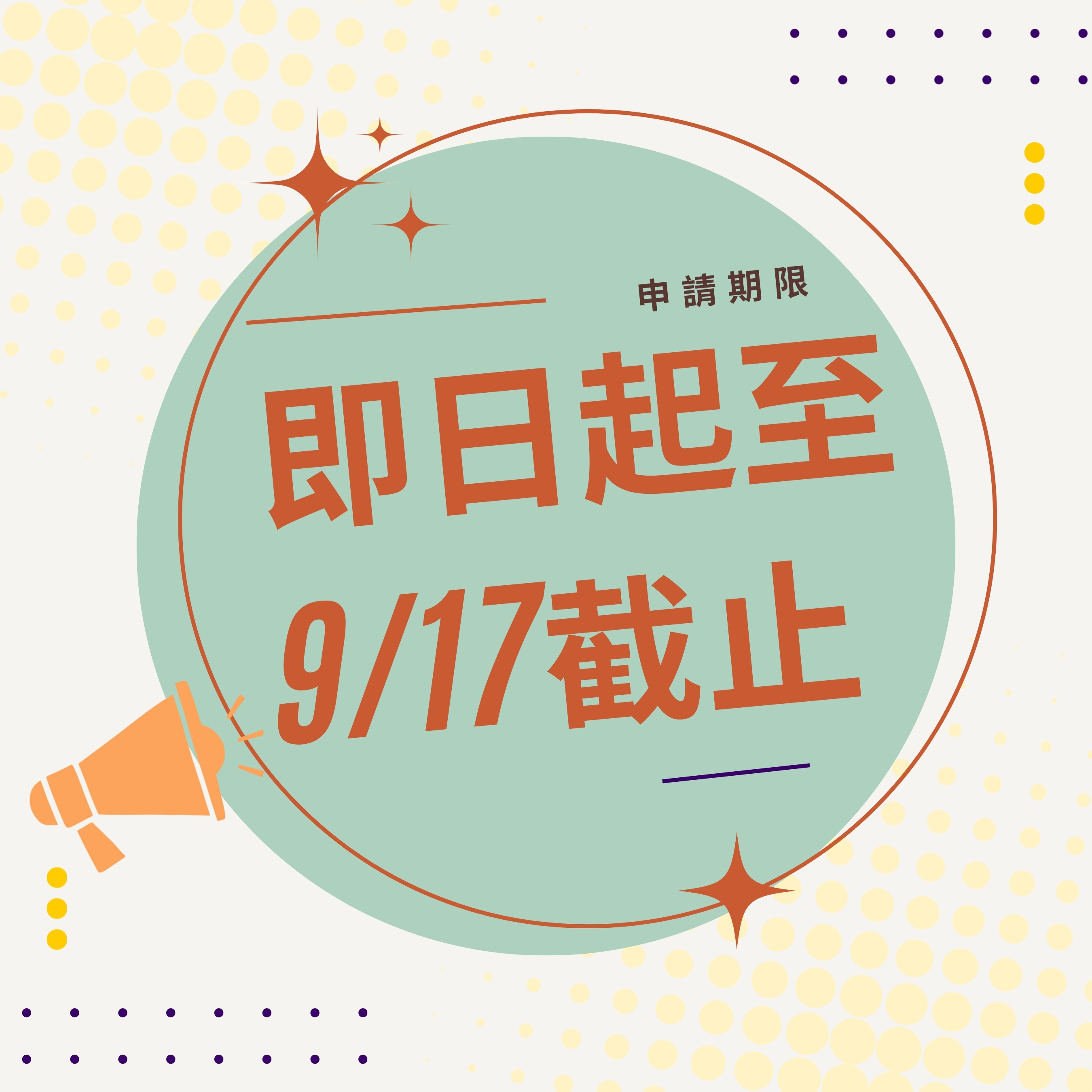 114學年度全能藝術家學分學程宣傳