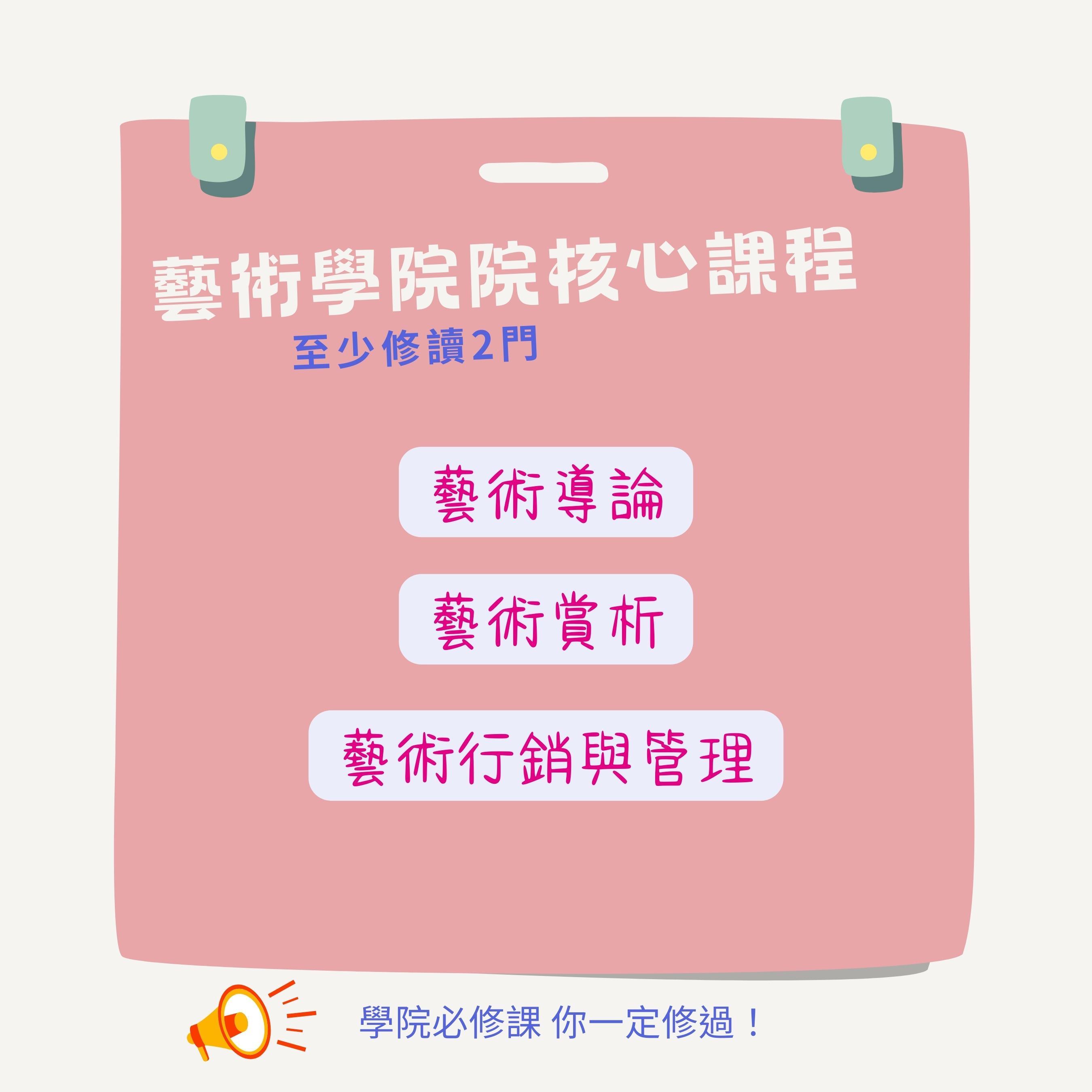 114學年度全能藝術家學分學程宣傳