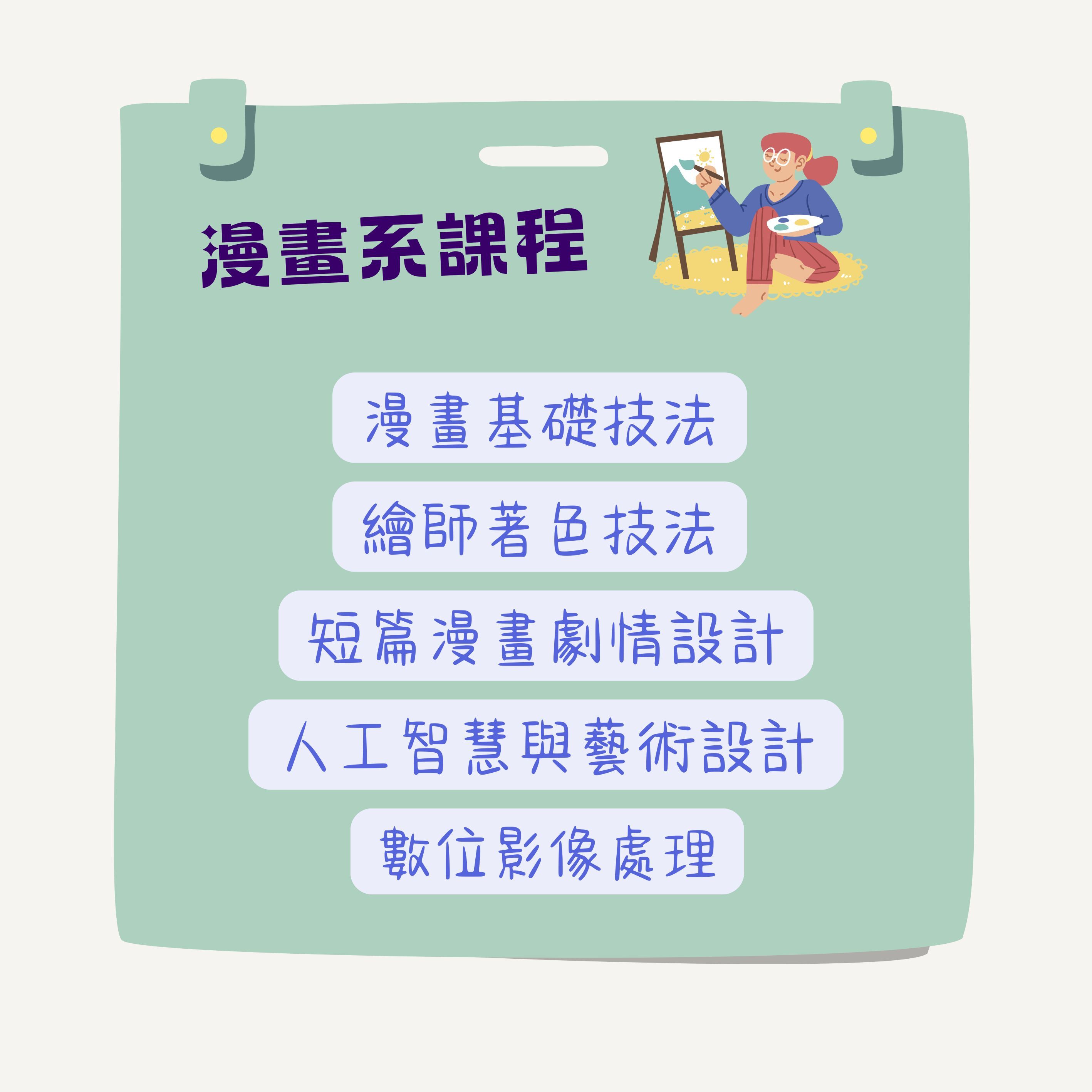 114學年度全能藝術家學分學程宣傳