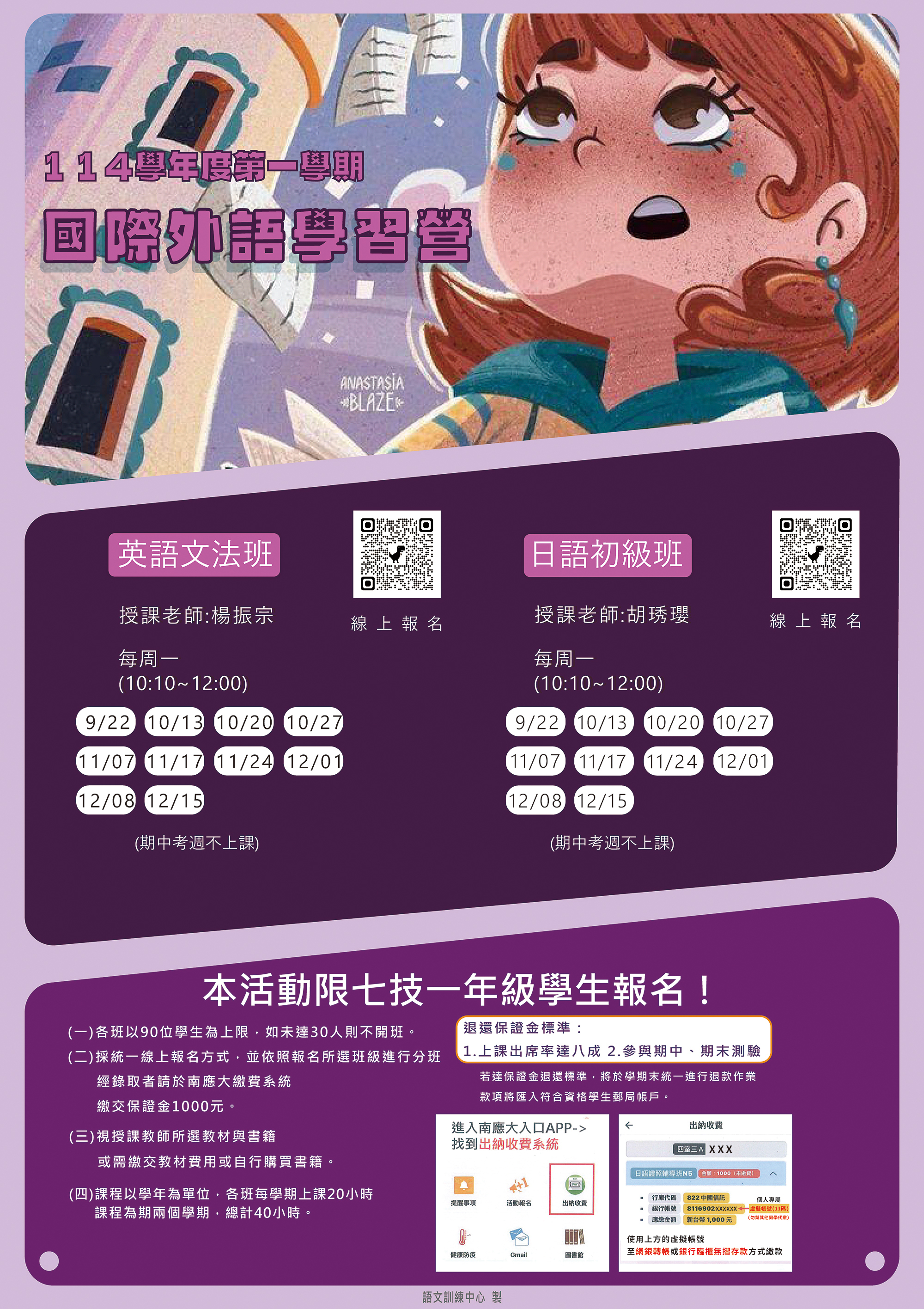 114-1國際外語學習營