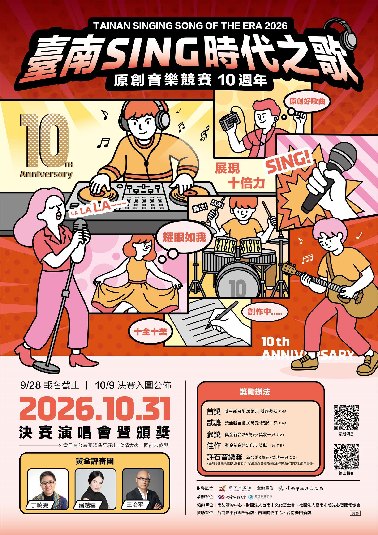 2026臺南Sing時代之歌原創音樂競賽.jpg