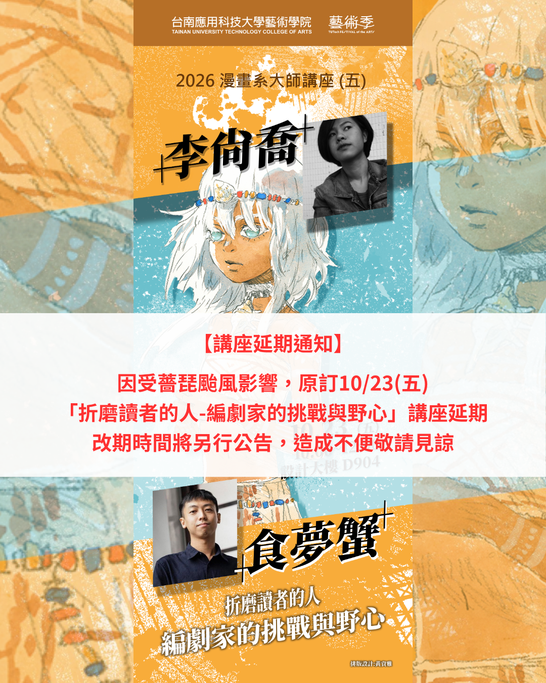 講座延期公告