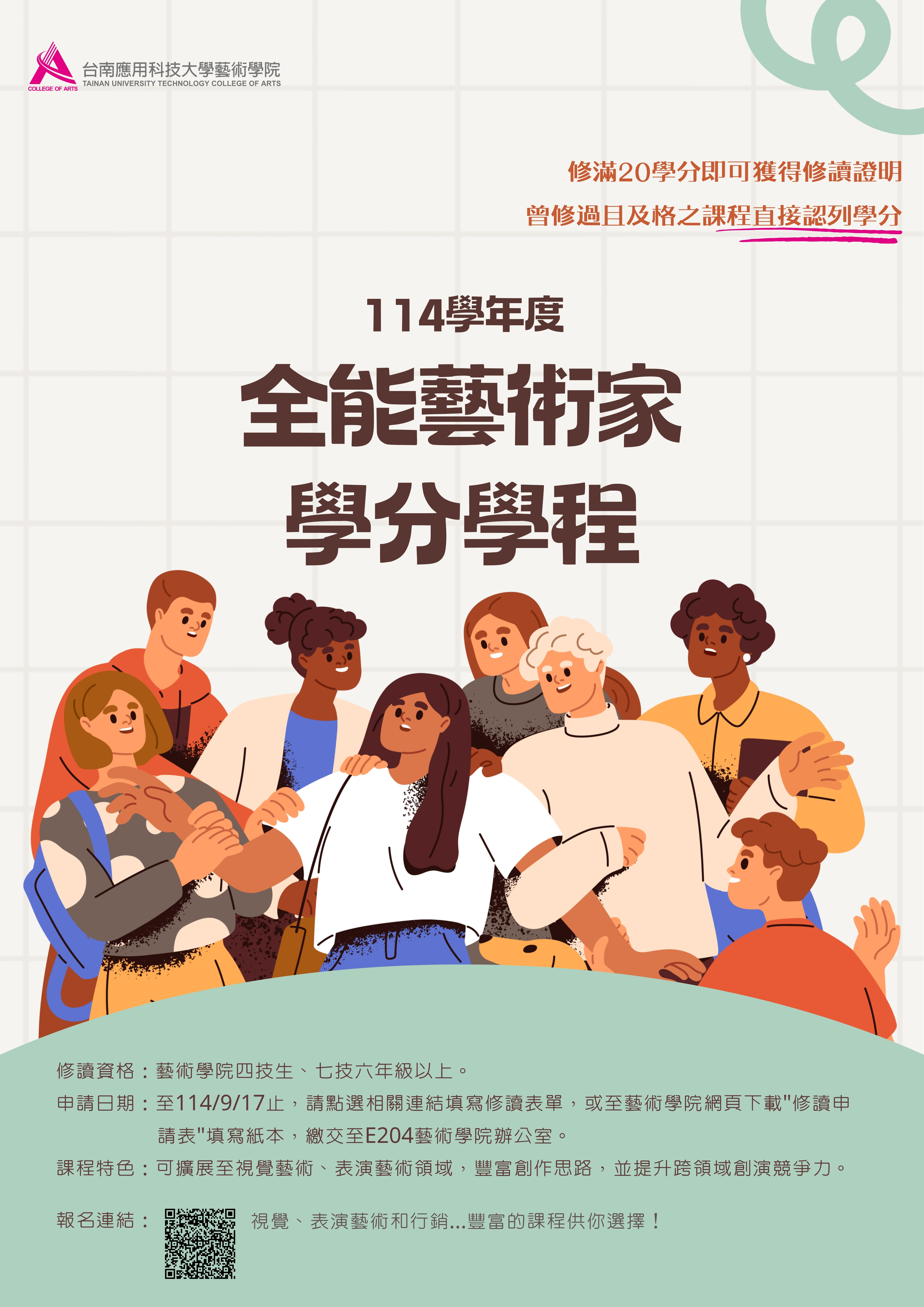 114學年度學程海報