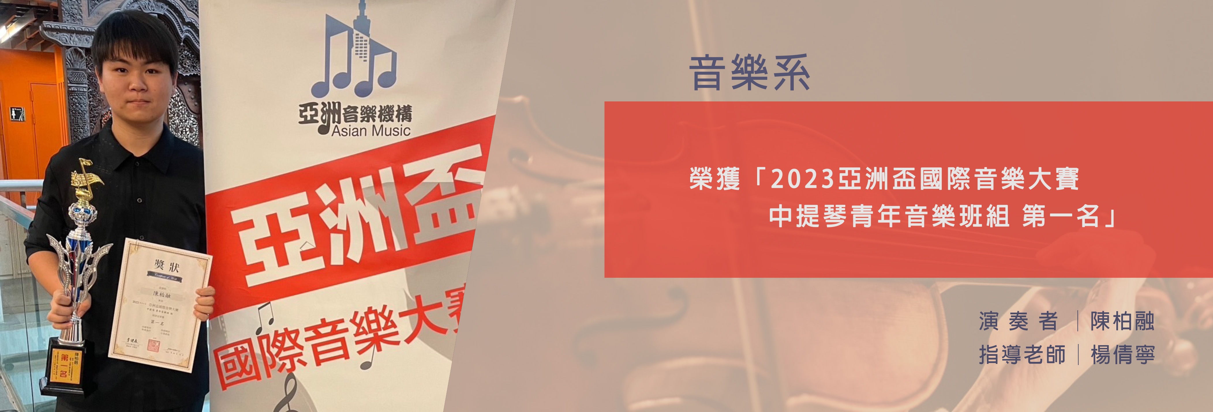 中提琴青年音樂班組-陳柏融