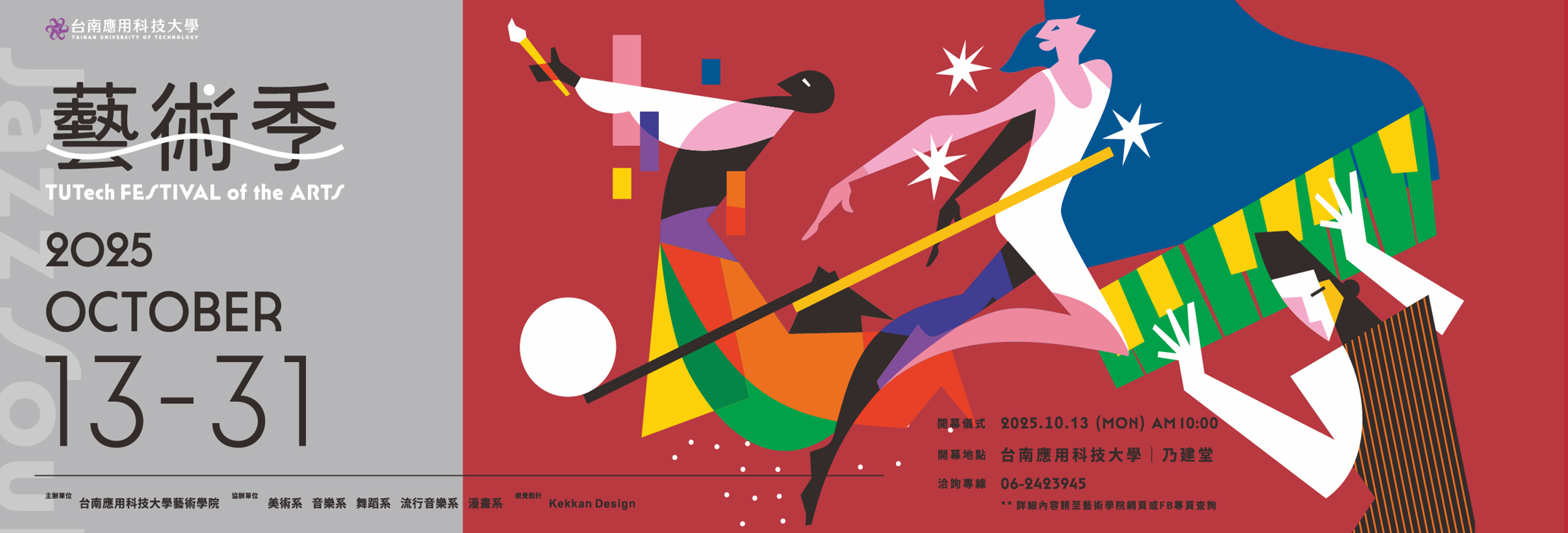 2025 TUTech藝術季