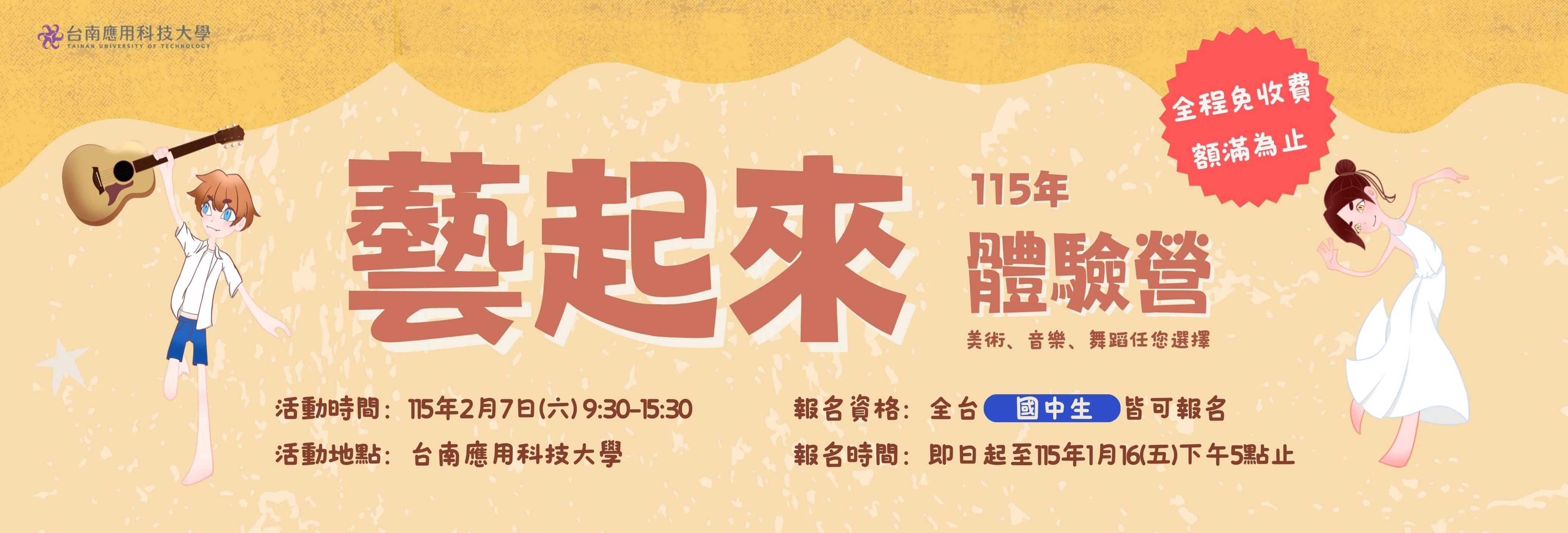 115年藝起來體驗營