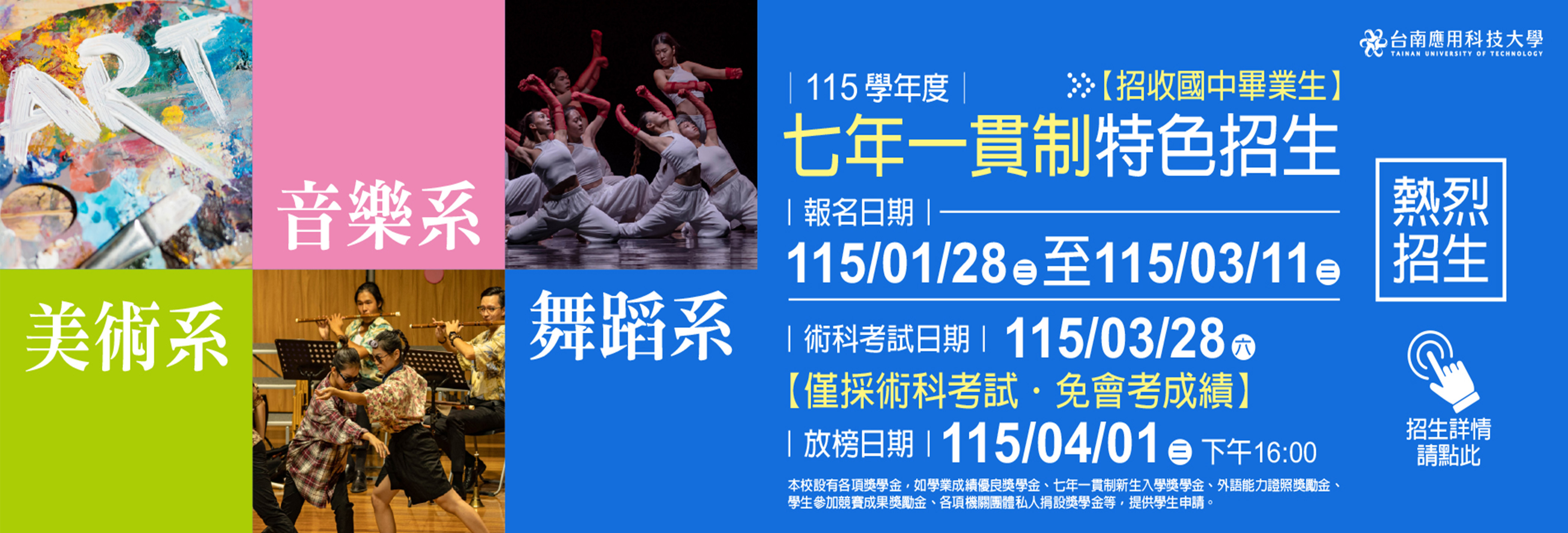 115學年度 七年一貫制入學招生資訊【招收國中畢業生】